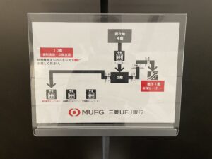 三菱UFJ銀行三田支店の窓口への行き方がわかりづらすぎる件